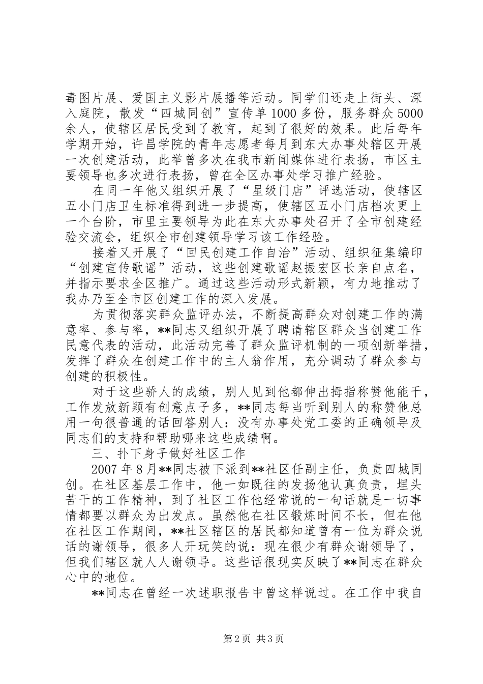 2024年城管所所长先进个人事迹材料_第2页