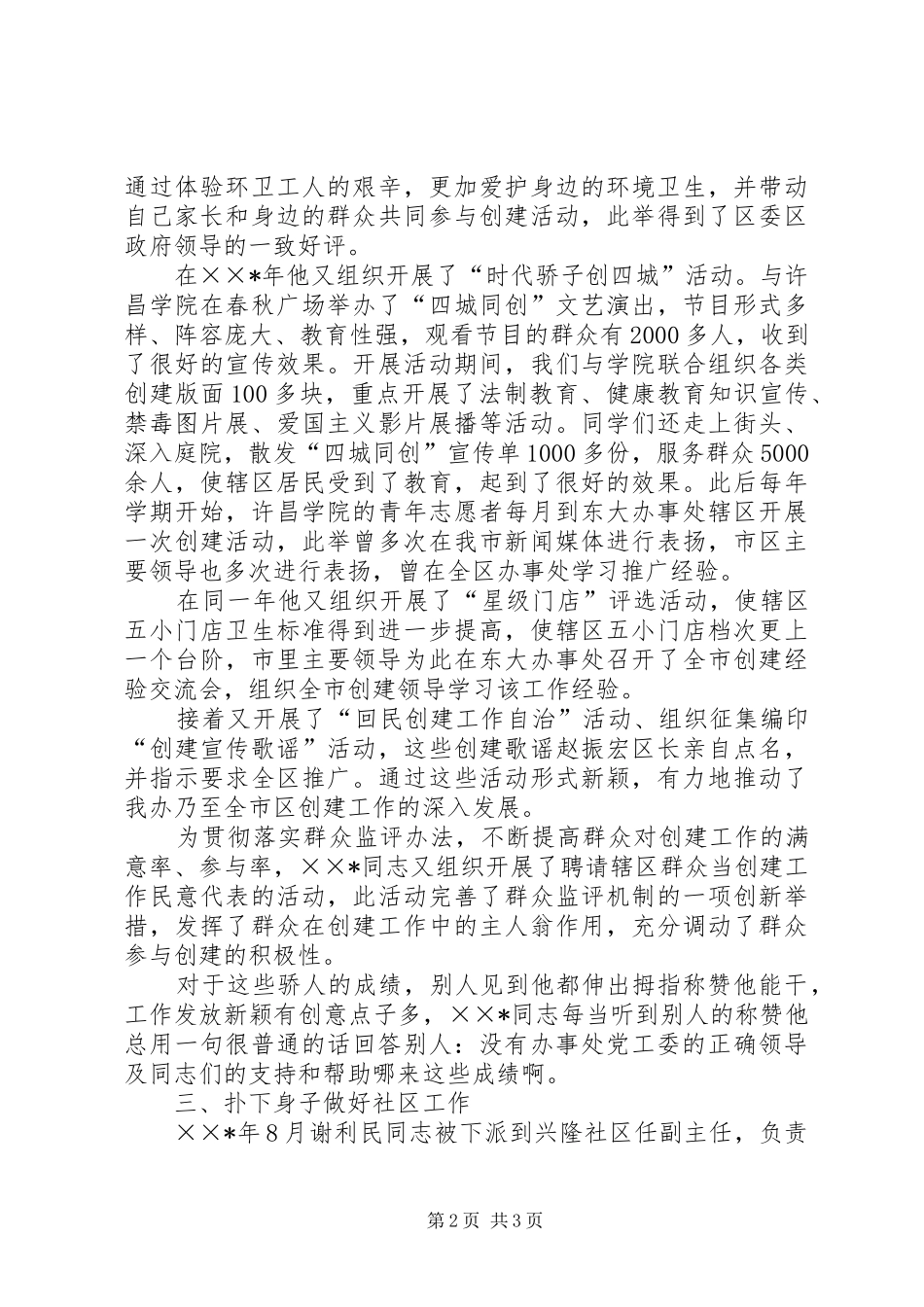 2024年城管所所长先进事迹材料_第2页