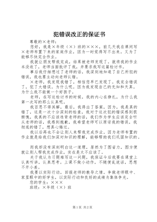2024年犯错误改正的保证书