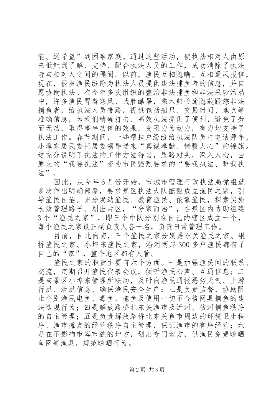 2024年城管探索事迹材料_第2页