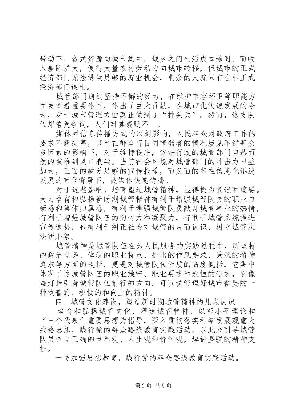 2024年城管文化调研报告_第2页