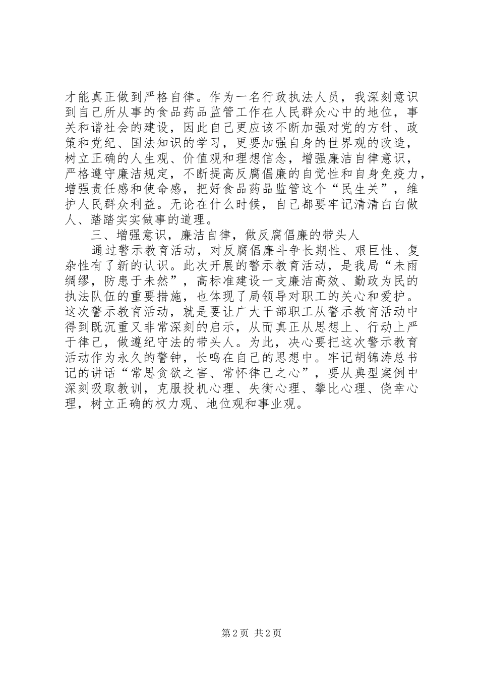 2024年犯罪警示教育心得体会_第2页