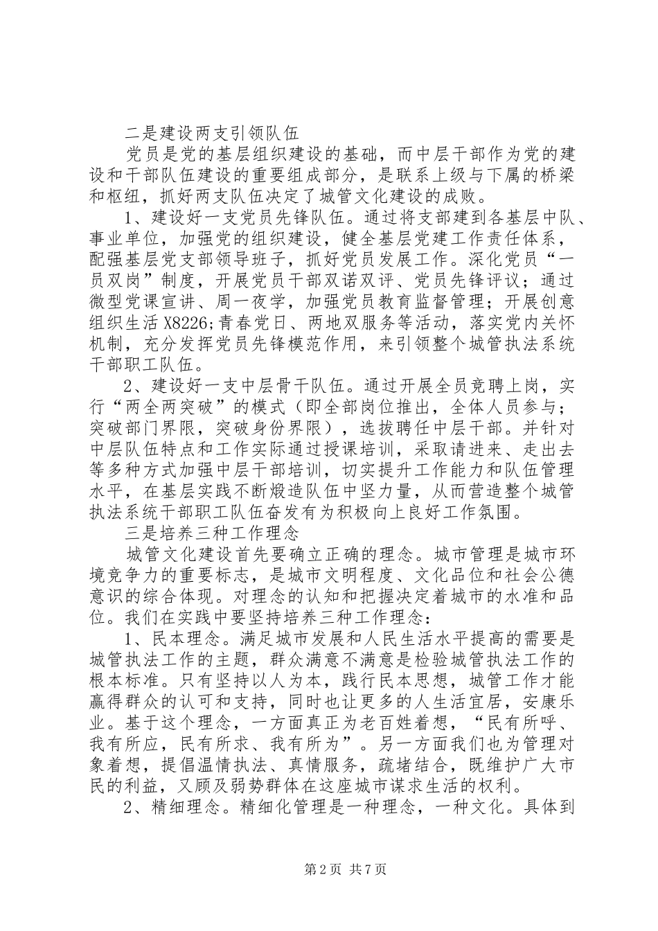 2024年城管文化建设工作经验交流_第2页