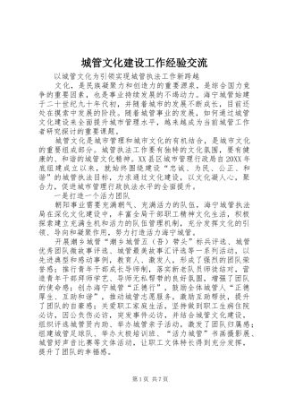 2024年城管文化建设工作经验交流