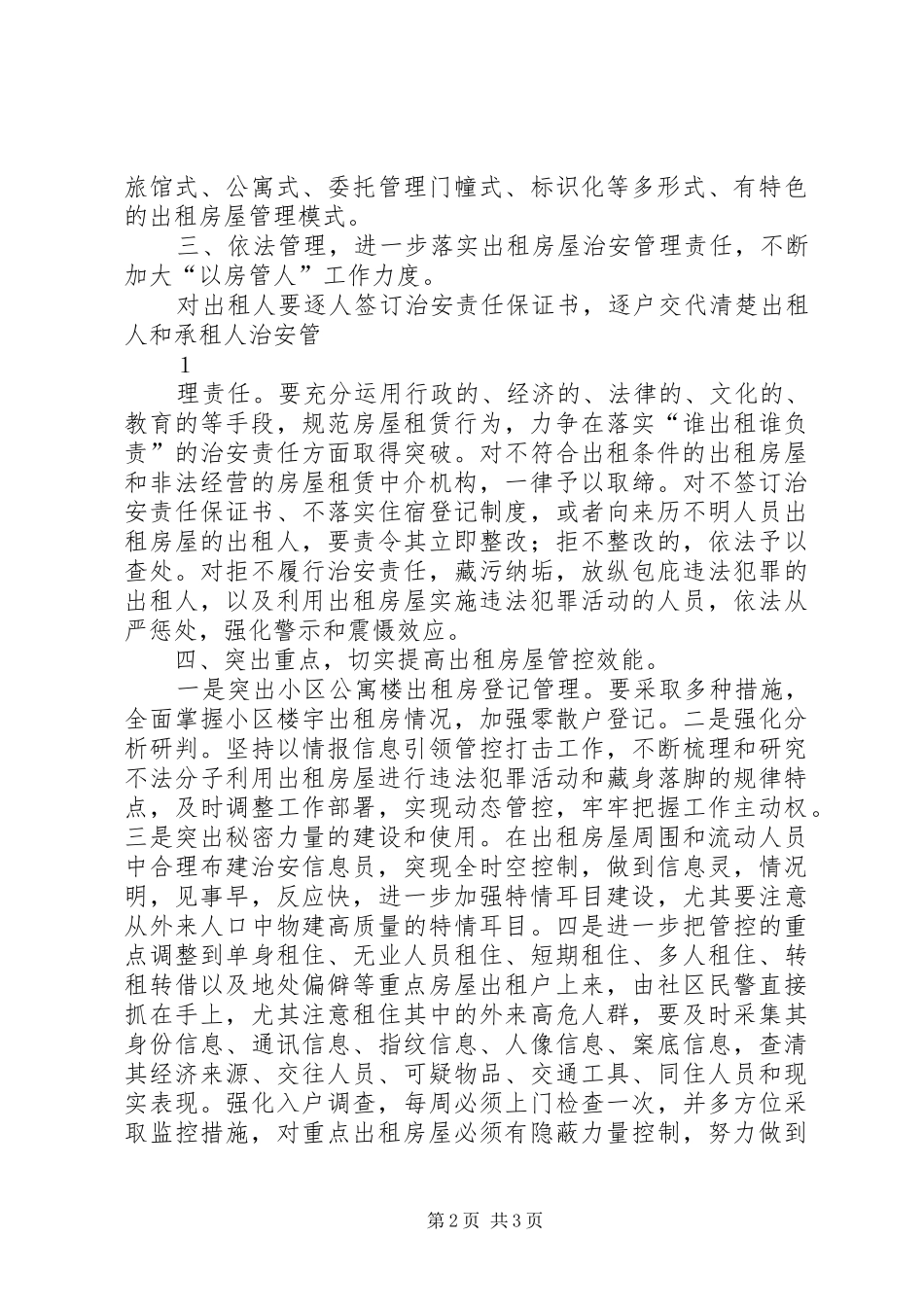 2024年犯罪情报信息学_第2页