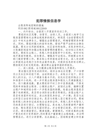 2024年犯罪情报信息学