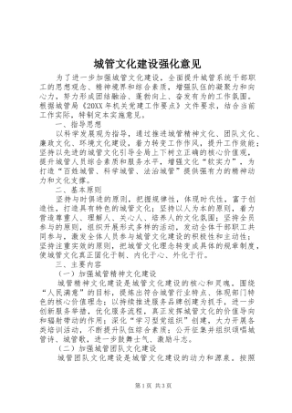 2024年城管文化建设强化意见