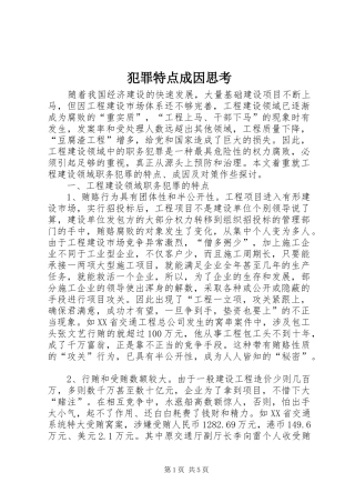 2024年犯罪特点成因思考
