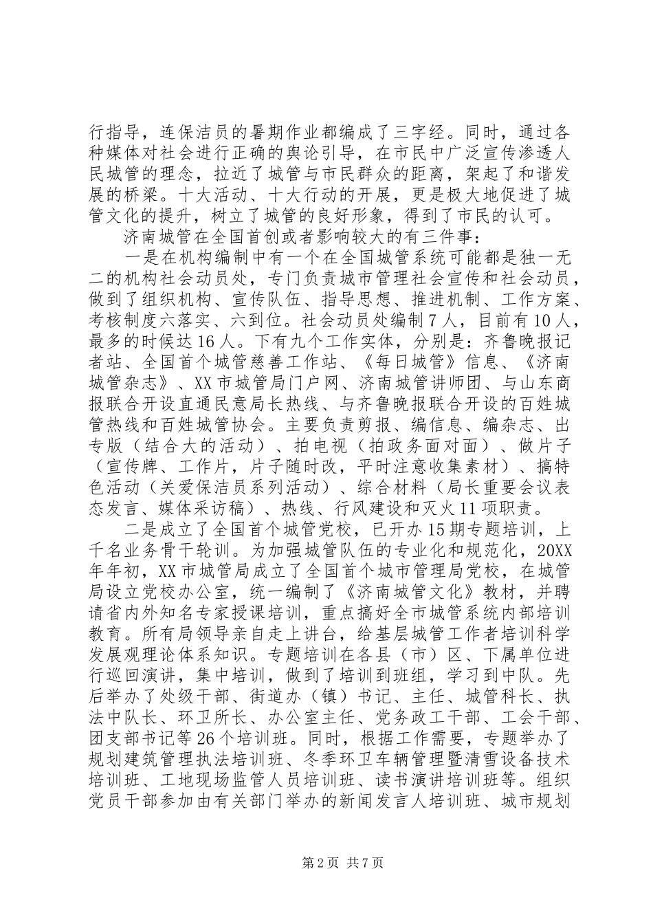 2024年城管文化宣传情况考察汇报_第2页