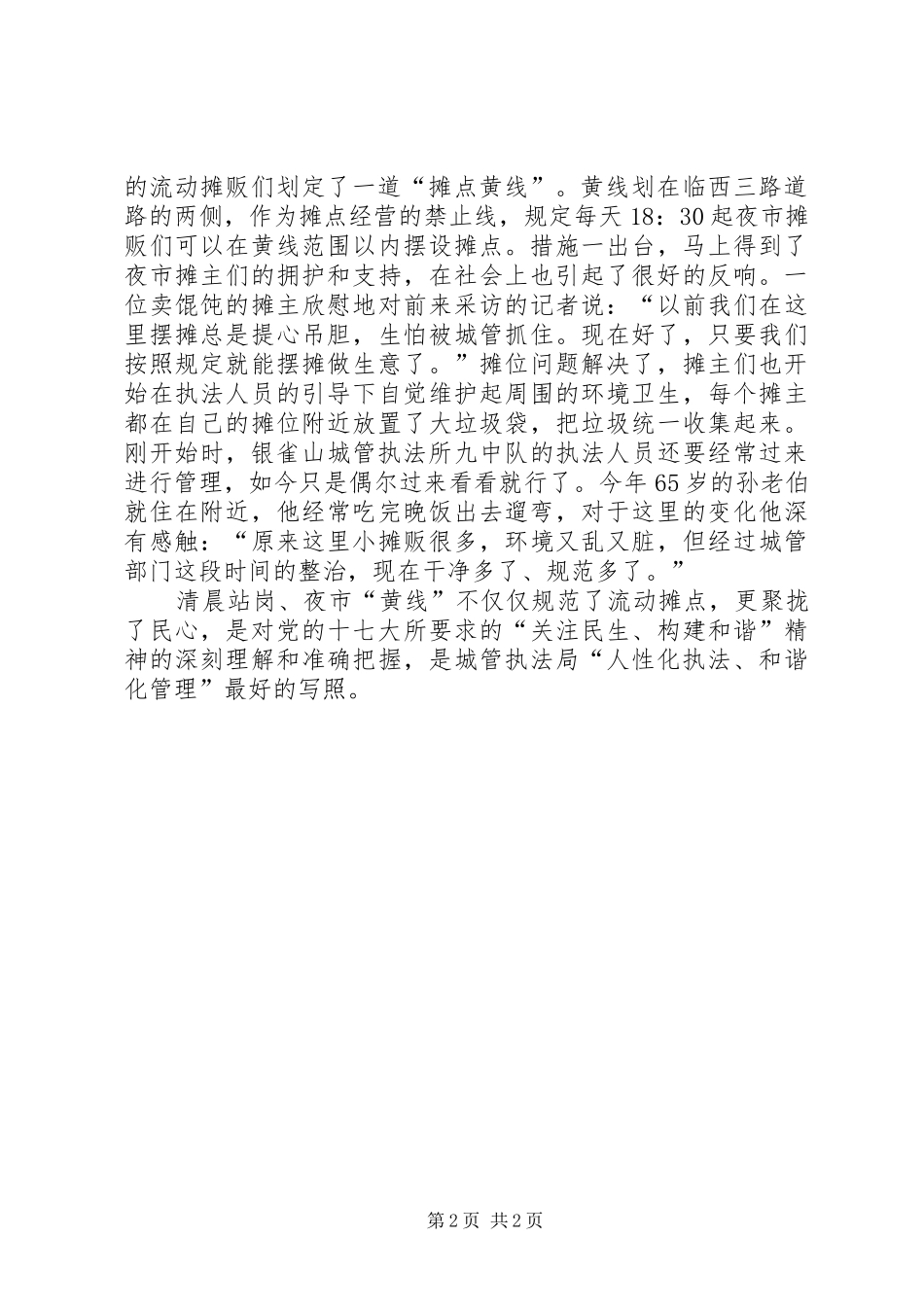 2024年城管文明个人事迹_第2页