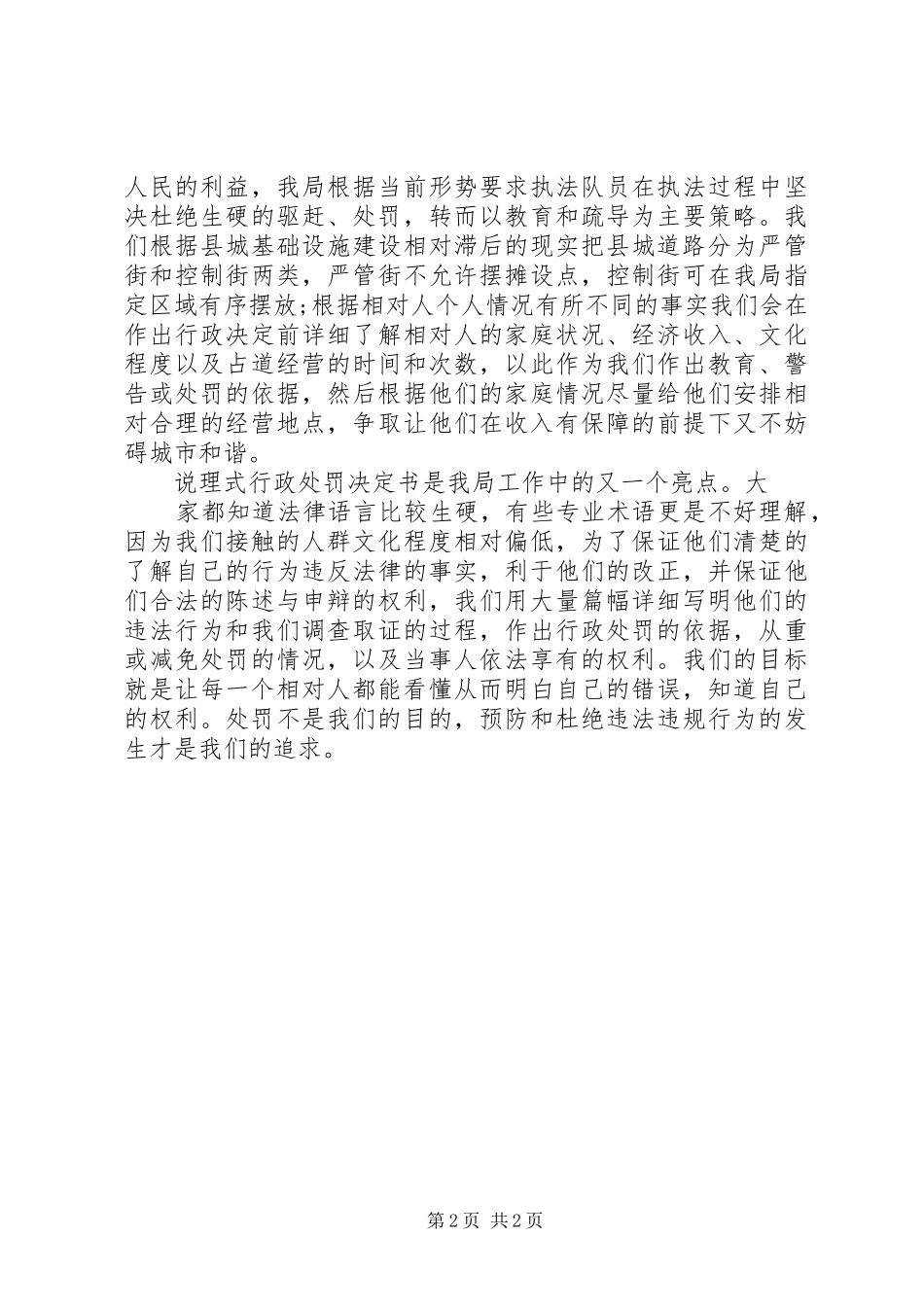 2024年城管文明执法思想汇报_第2页