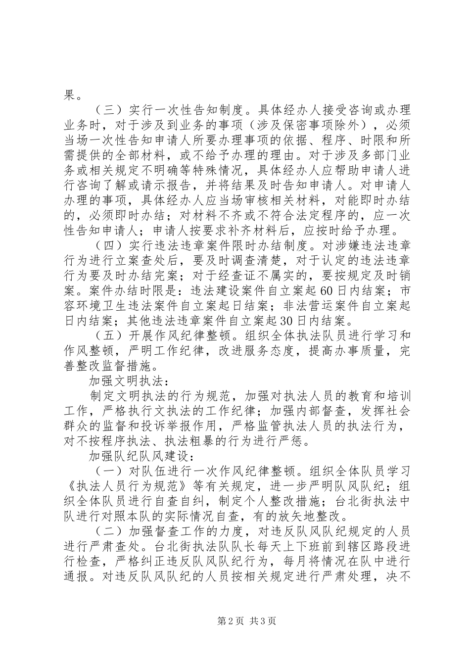 2024年城管文明执法自查汇报材料_第2页