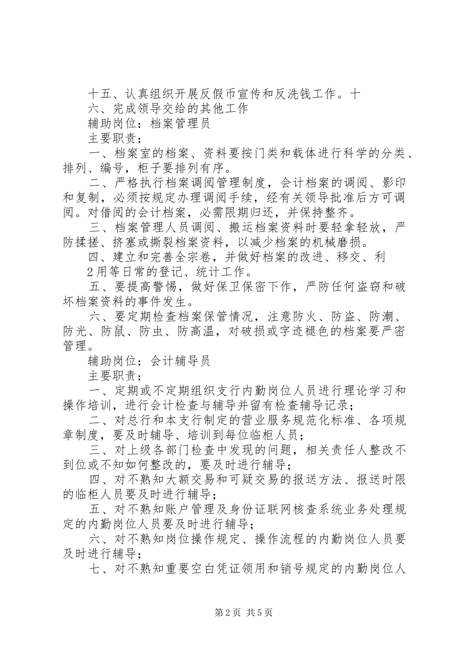 2024年范例岗位确认书_第2页