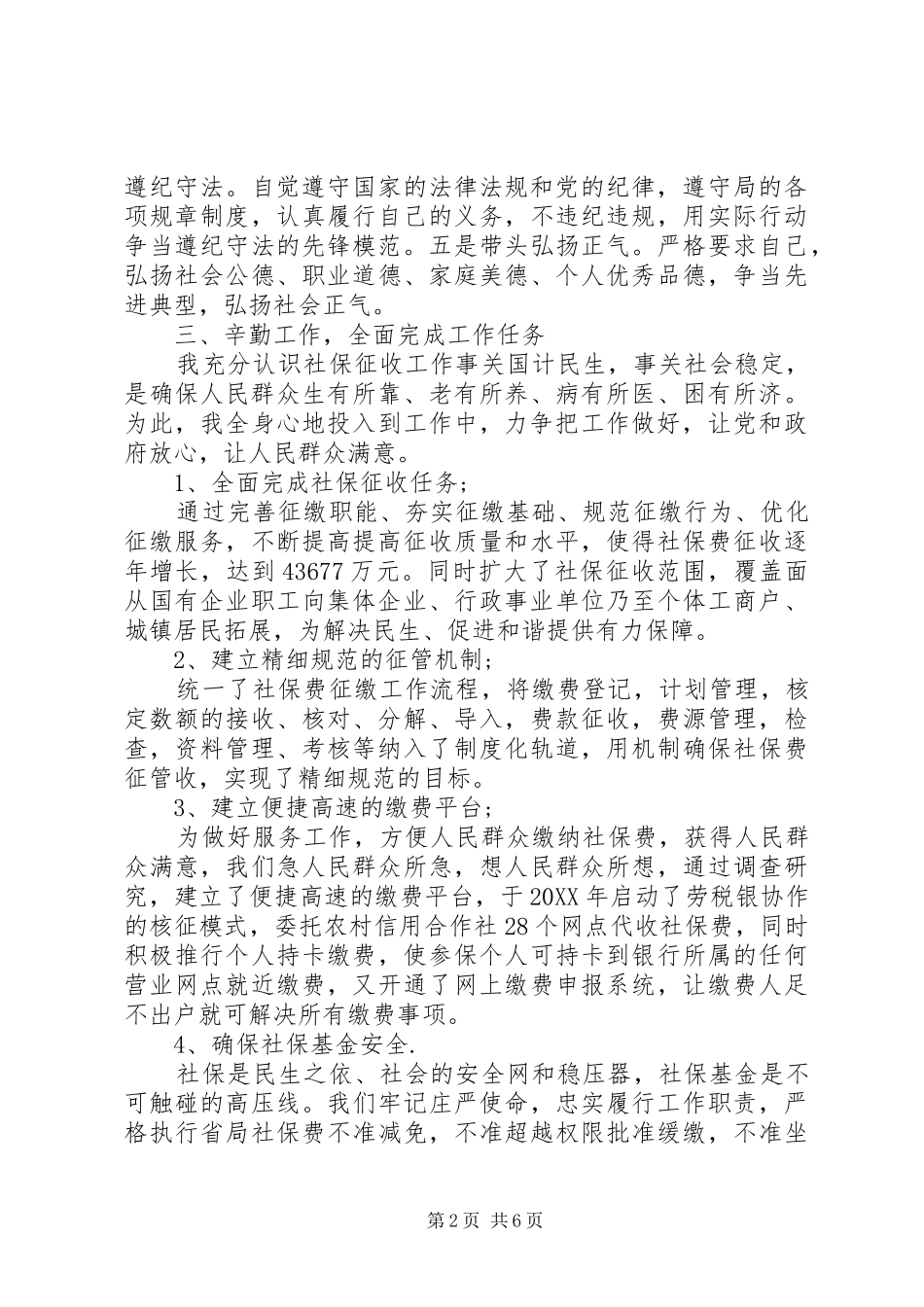 2024年范文个人优秀党员事迹材料范文_第2页