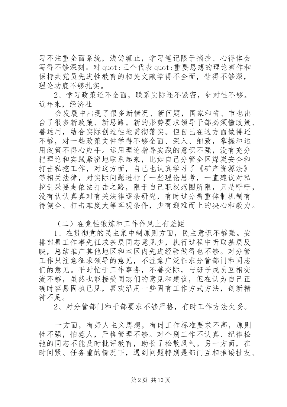 2024年城管系统党性分析材料_第2页