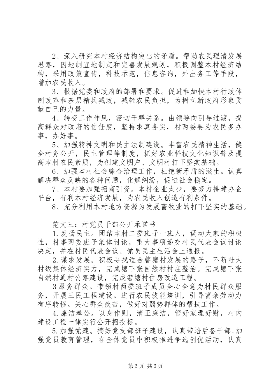 2024年范文一村党支部公开承诺书_第2页