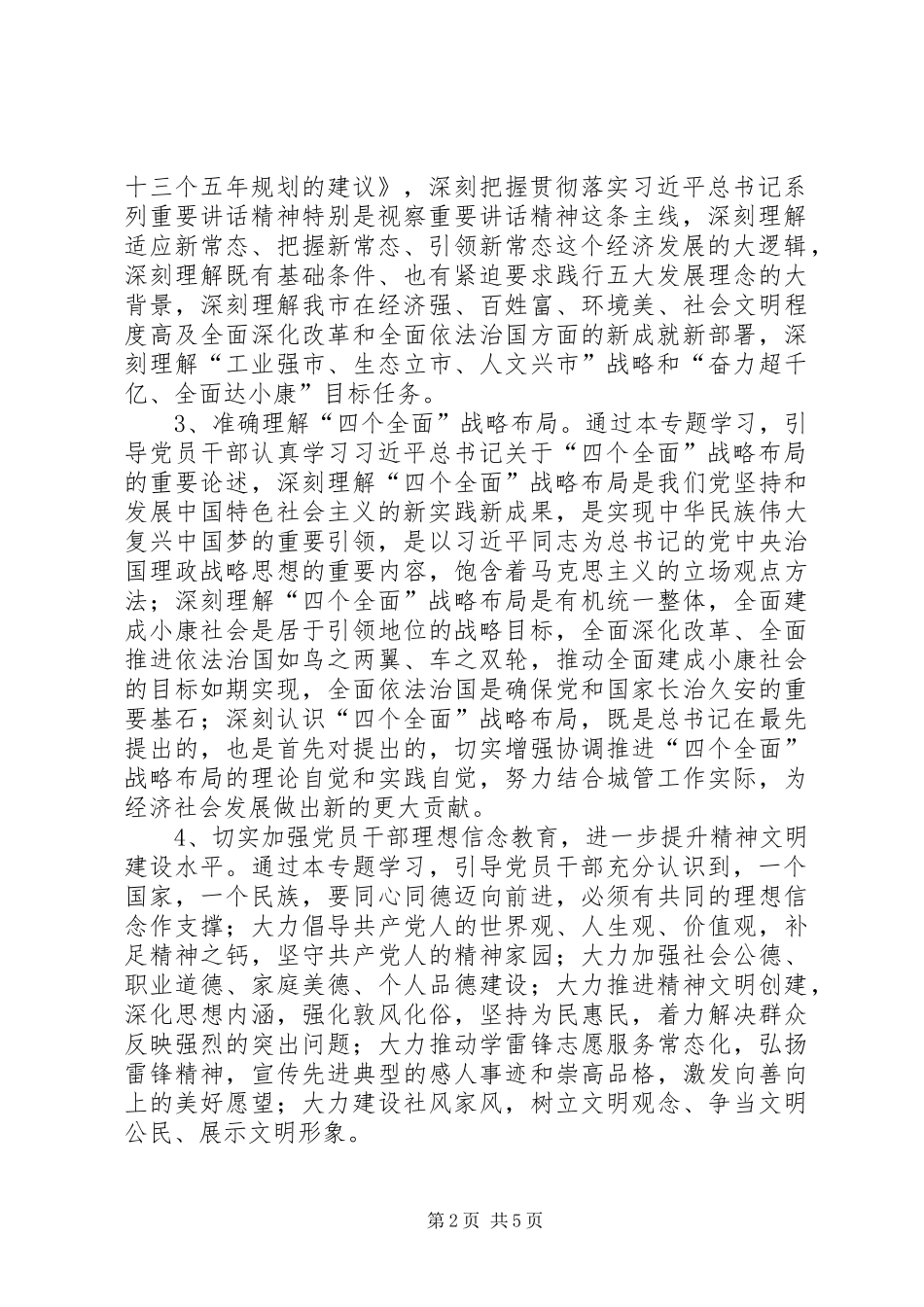 2024年城管系统党员干部冬训工作意见_第2页