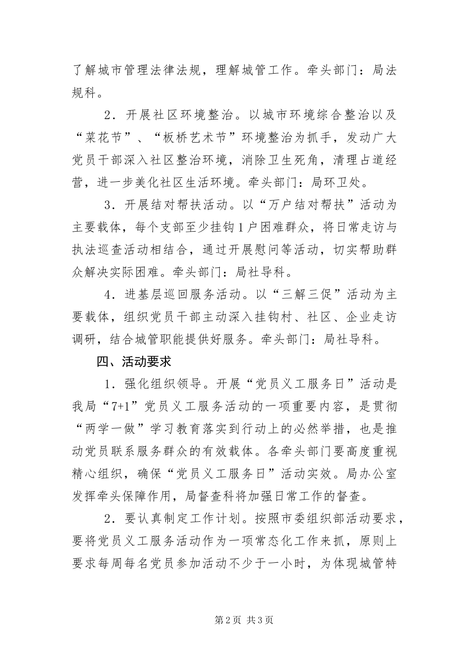 2024年城管系统党员义工服务日活动方案_第2页