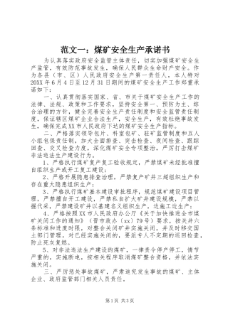 2024年范文一煤矿安全生产承诺书