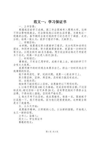 2024年范文一学习保证书