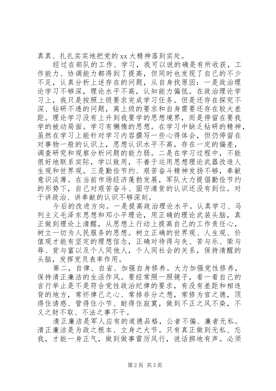 2024年范文一遵守党的政治纪律情况自查报告_第2页