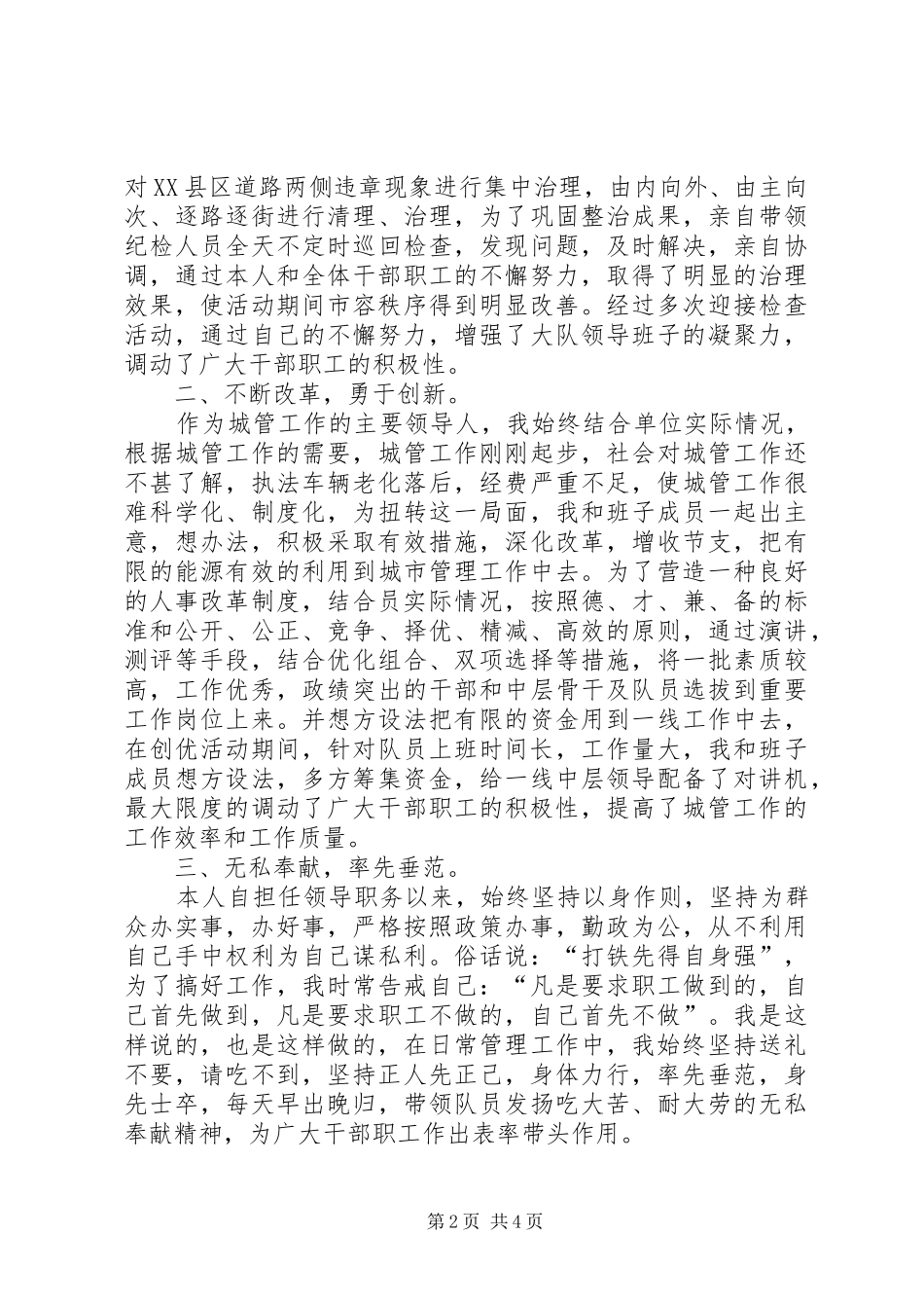 2024年城管系统个人述职报告_第2页