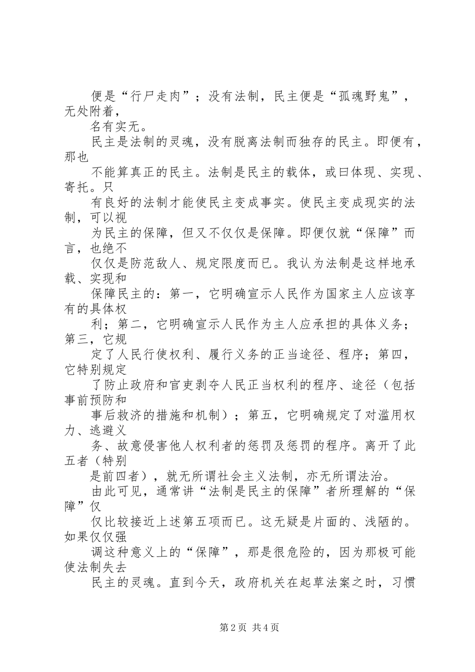2024年范忠信_第2页
