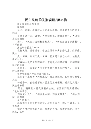 2024年范忠信