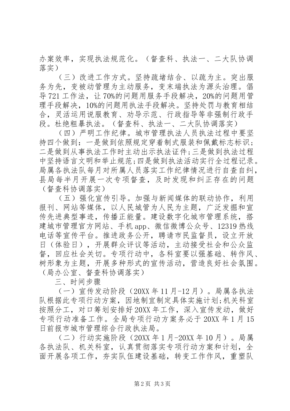 2024年城管系统强基础转作风树形象专项行动工作方案_第2页