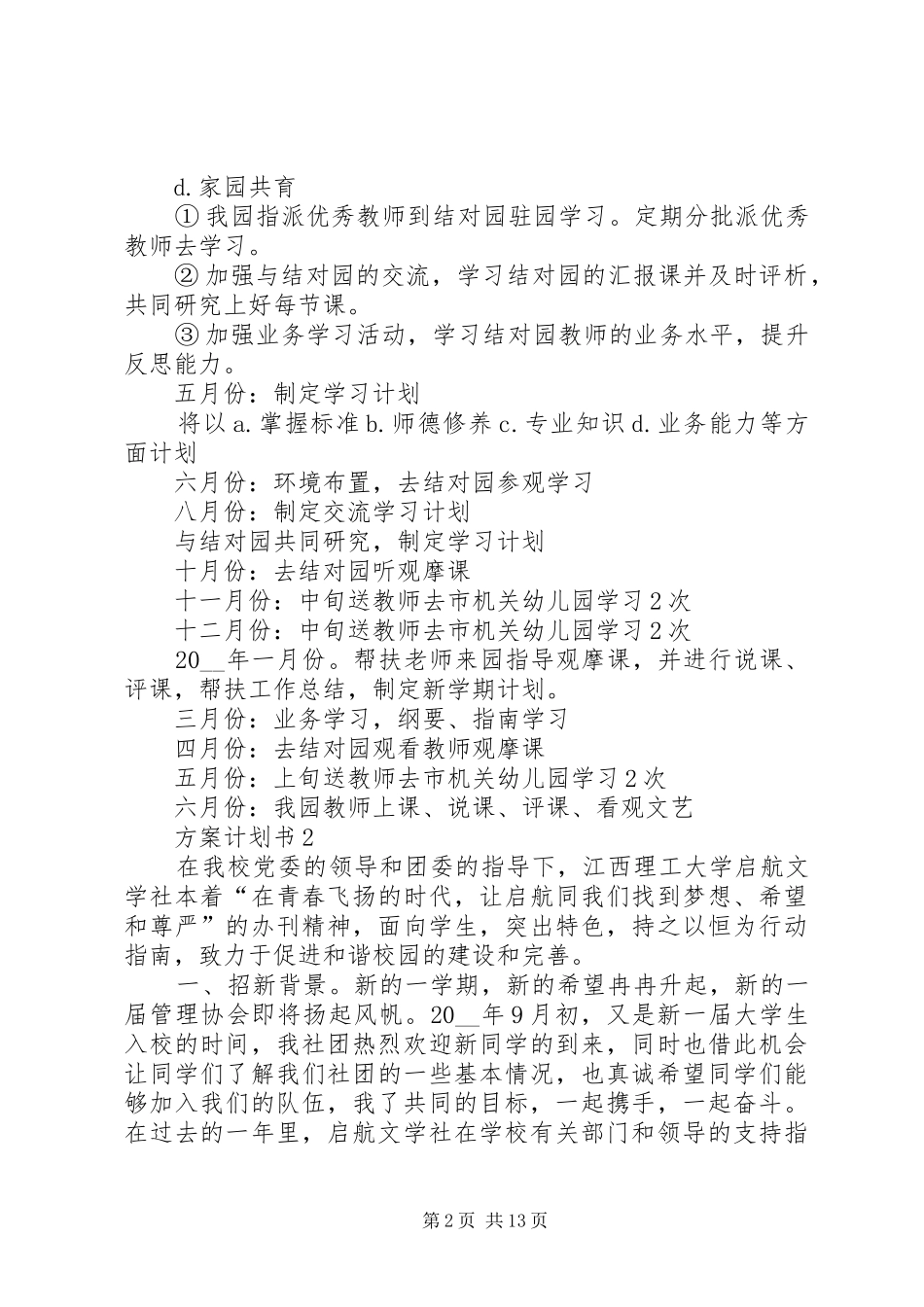 2024年方案计划书总结多篇_第2页