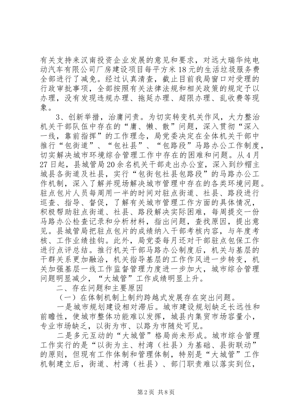 2024年城管系统治庸问责工作汇报_第2页