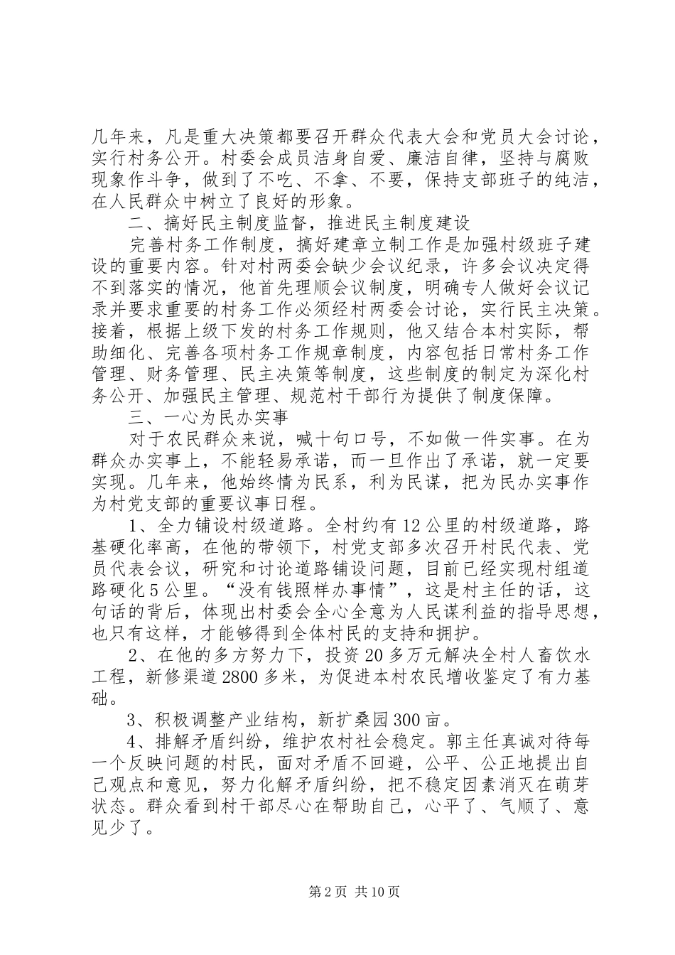 2024年方昌文先进事迹材料_第2页