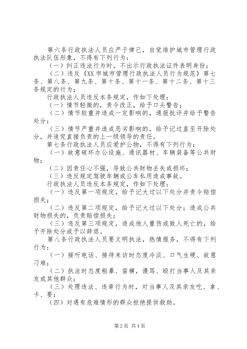 2024年城管行政纪律处分规定_第2页