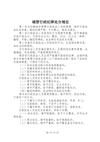 2024年城管行政纪律处分规定