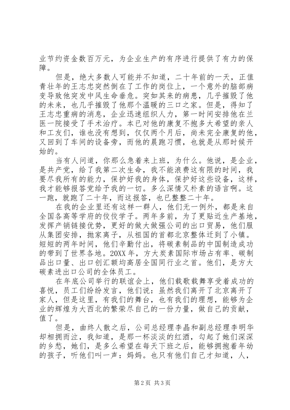 2024年方大李旭升演讲稿_第2页