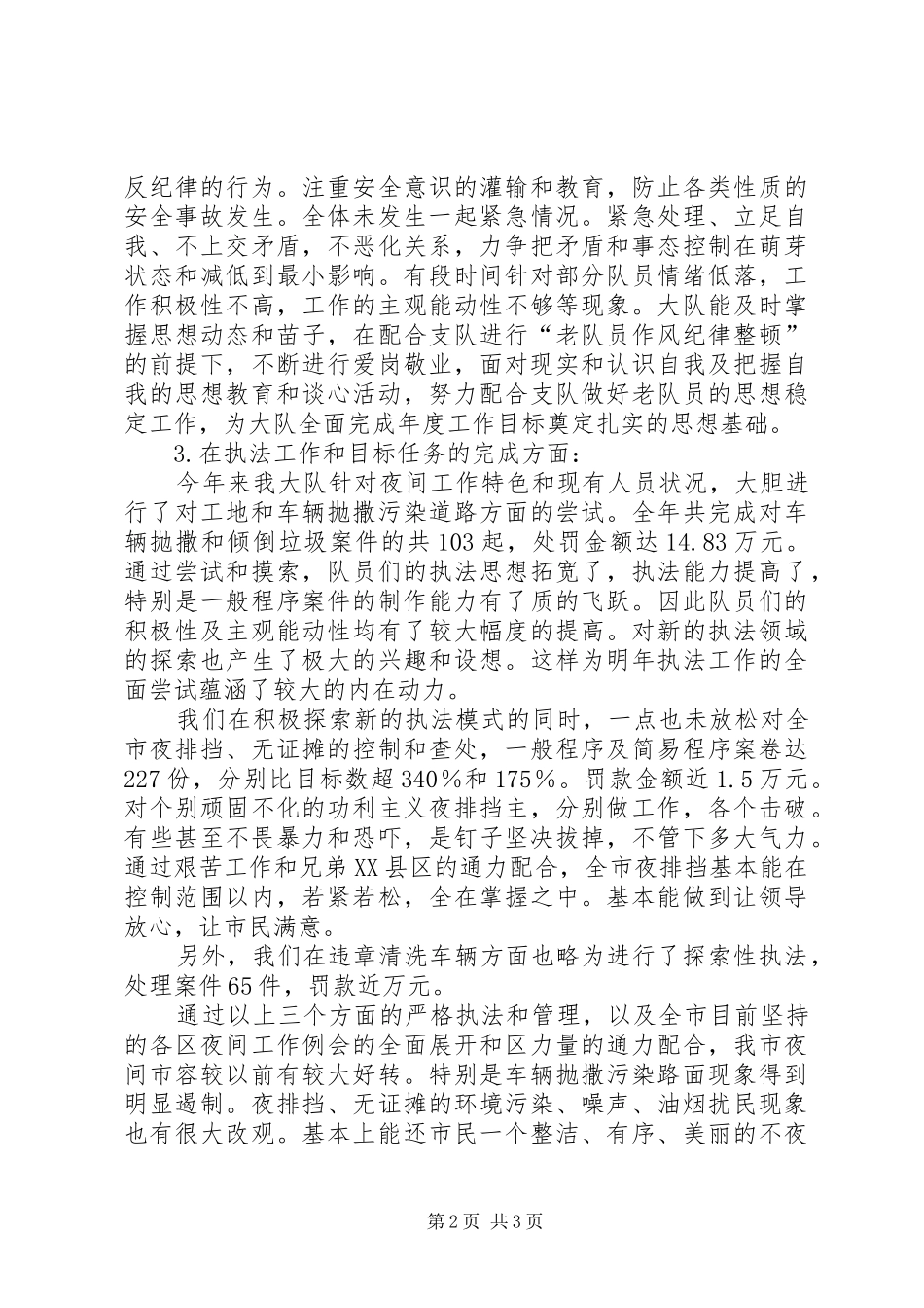 2024年城管行政执法大队年度工作总结_第2页