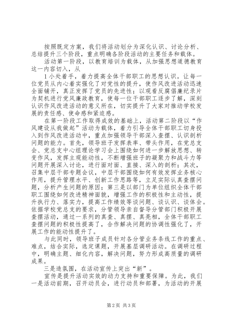 2024年方洞中学改进工作作风活动半年总结_第2页