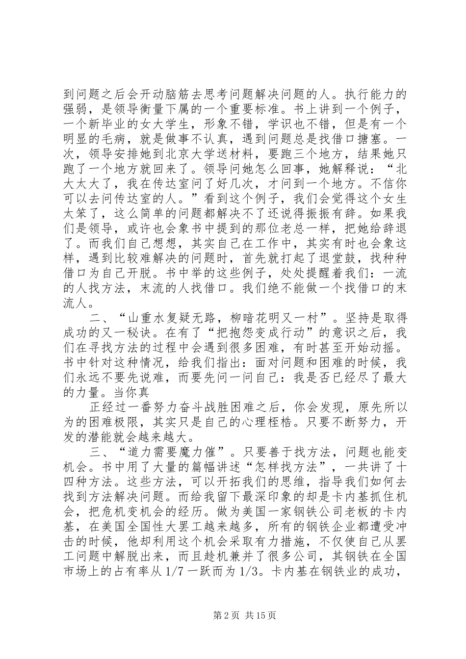 2024年方法总比困难多读后感_第2页