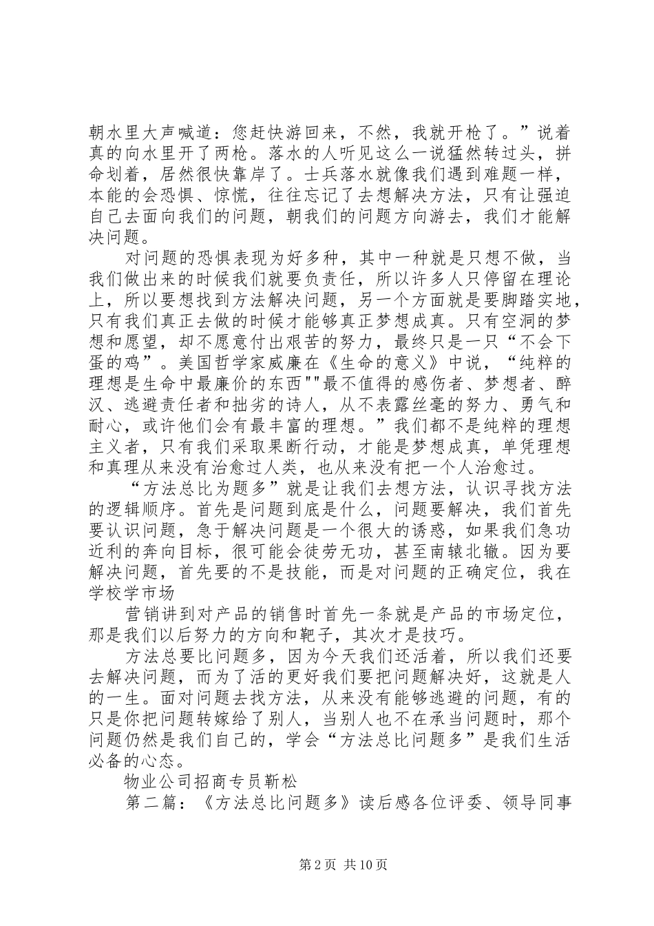 2024年方法总比问题多读后感_第2页