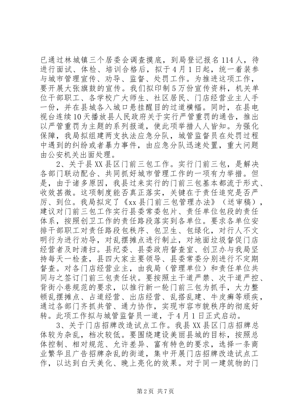 2024年城管行政执法工作情况汇报_第2页