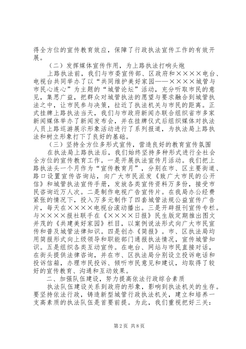 2024年城管行政执法机关工作汇报_第2页