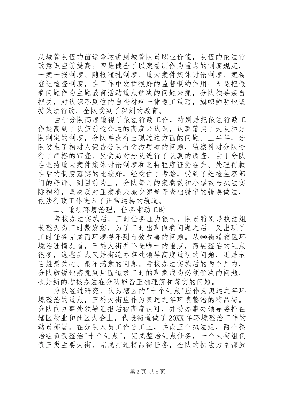 2024年城管行政执法经验材料_第2页