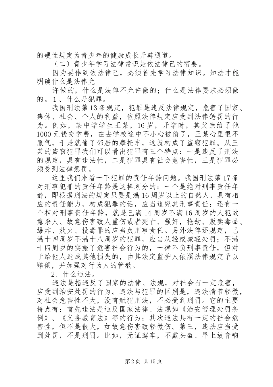2024年方教忠法制副校长开学典礼致辞_第2页