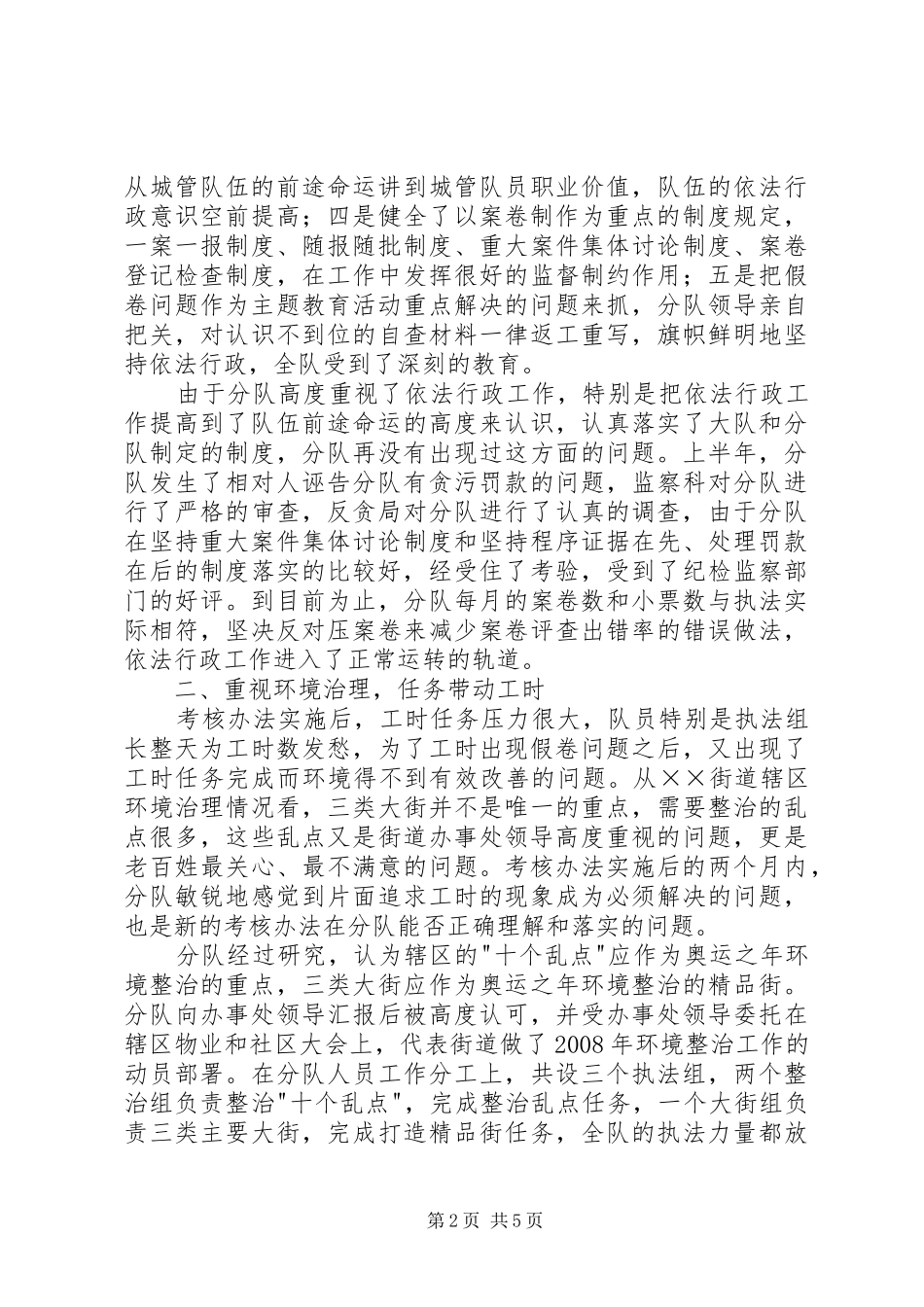 2024年城管行政执法经验交流材料_第2页