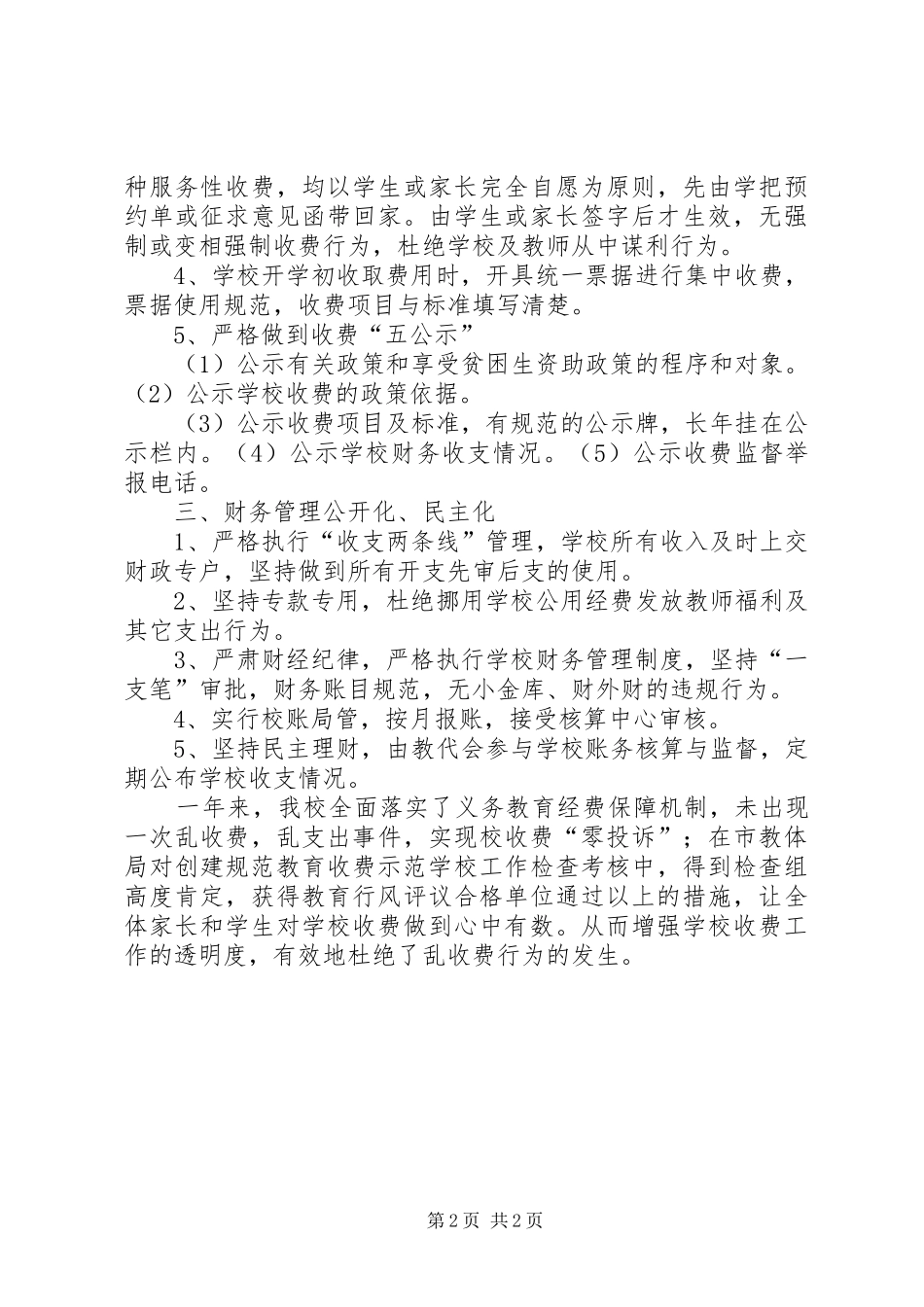 2024年方井小学收费检查汇报材料_第2页