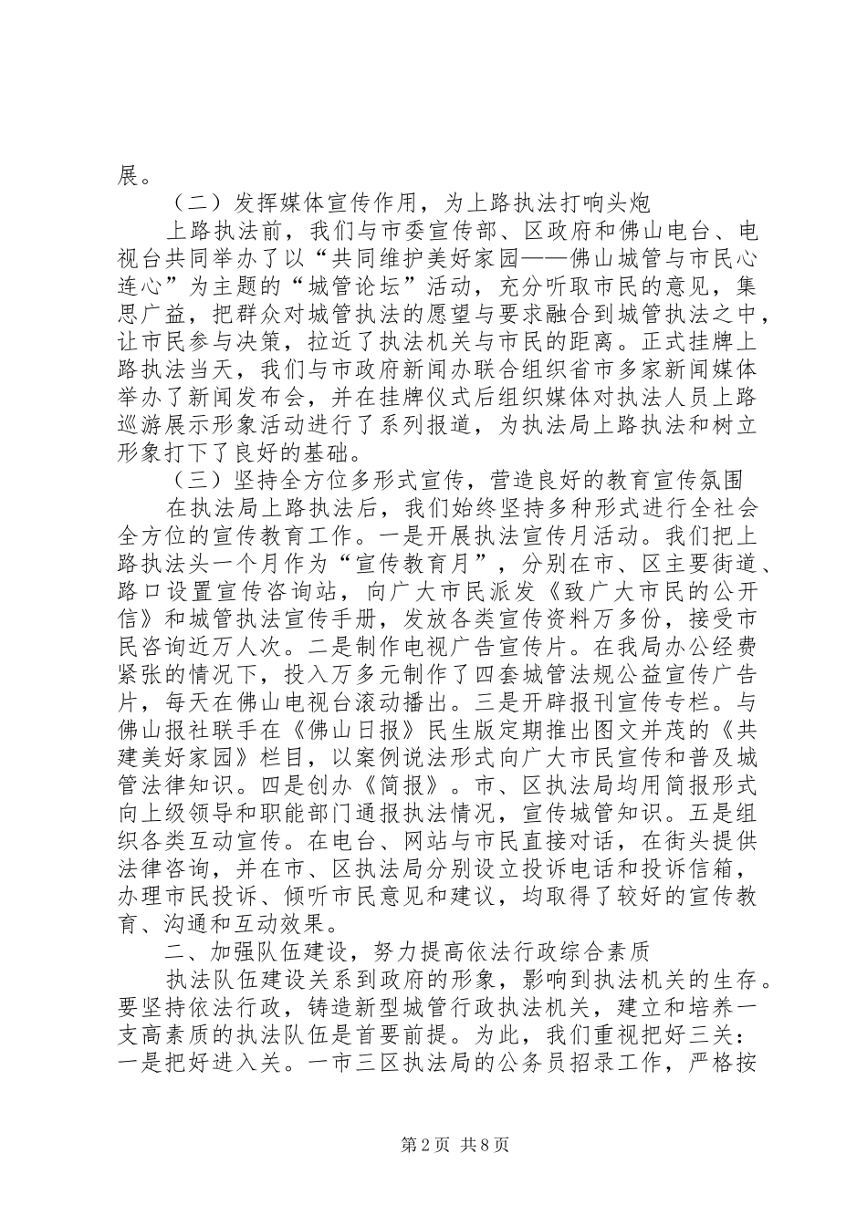 2024年城管行政执法局工作总结_第2页