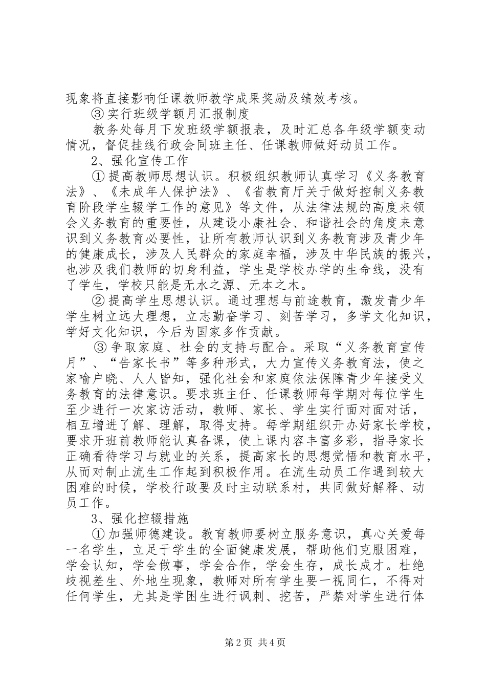 2024年方咀中学防流控辍工作方案_第2页