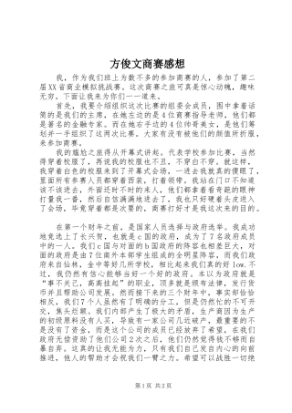 2024年方俊文商赛感想