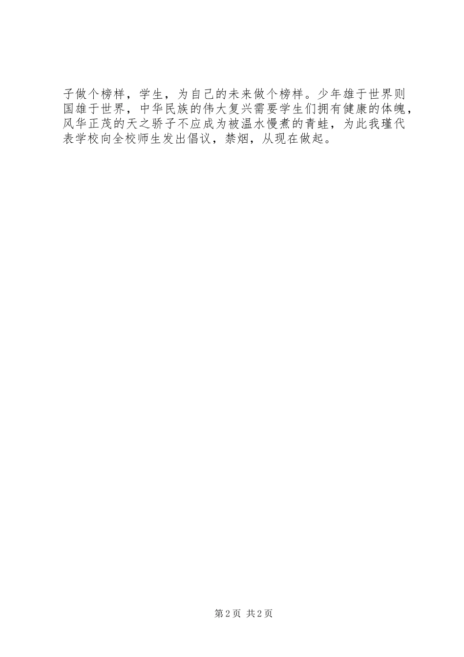 2024年方南中学禁烟倡议书_第2页