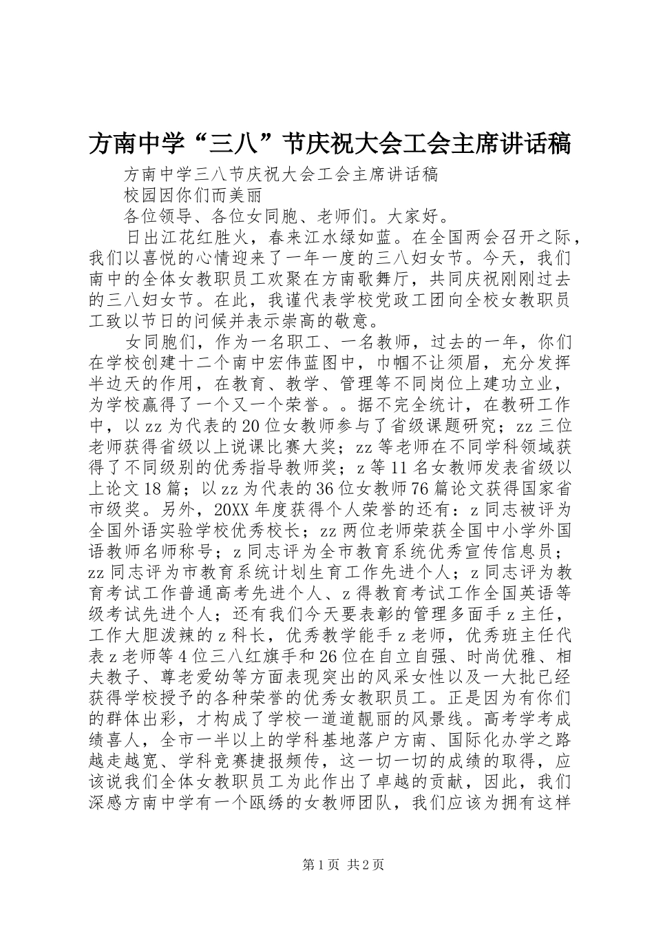 2024年方南中学三八节庆祝大会工会主席致辞稿_第1页
